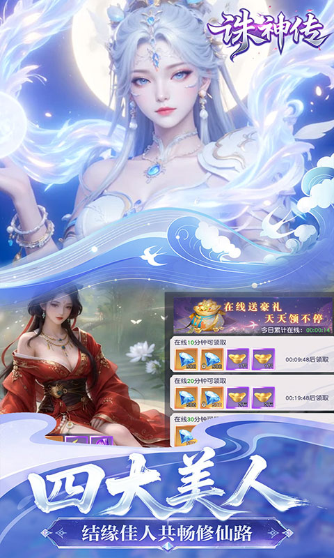 诛神传-0.1折白嫖送真充(满v)游戏截图4