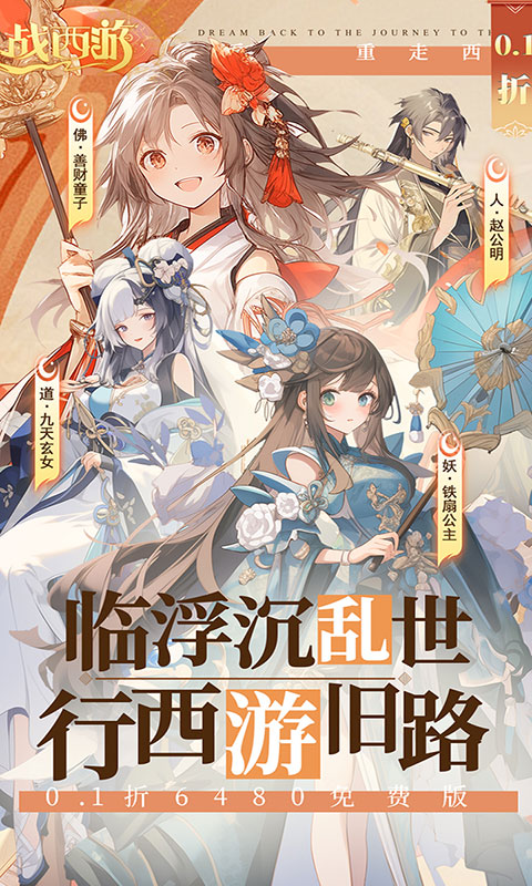 战西游-0.1折免费版(满v)游戏截图1