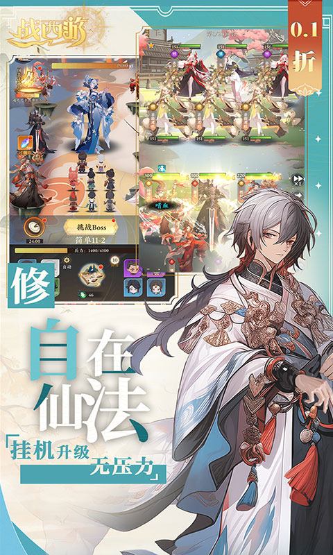 战西游-0.1折免费版(满v)游戏截图2