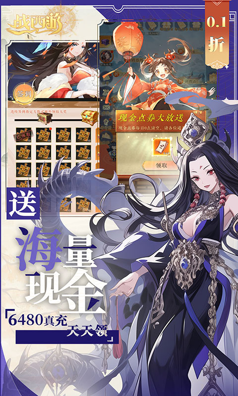 战西游-0.1折免费版(满v)游戏截图3