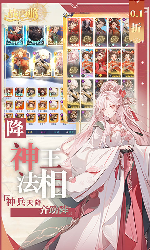 战西游-0.1折免费版(满v)游戏截图4