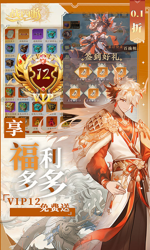 战西游-0.1折免费版(满v)游戏截图5