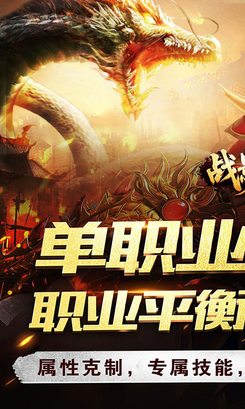 战影破穹-单职四流派打宝(满v)游戏截图1