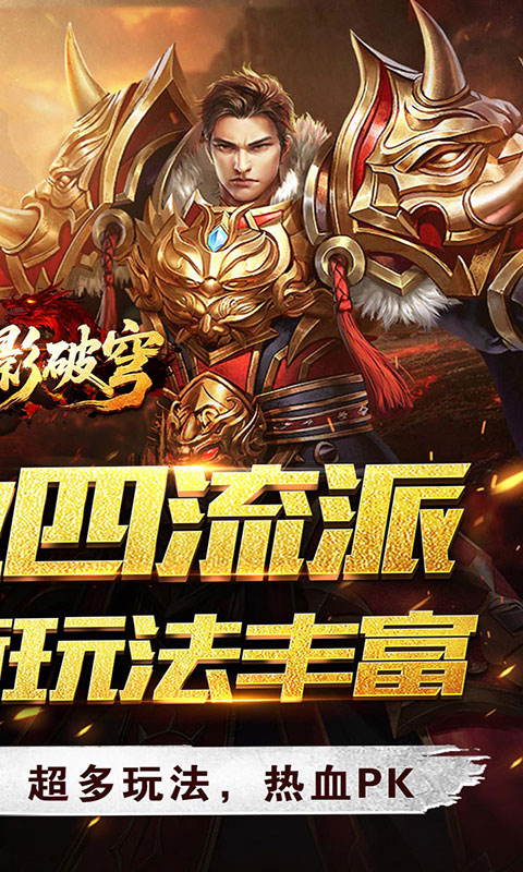 战影破穹-单职四流派打宝(满v)游戏截图2