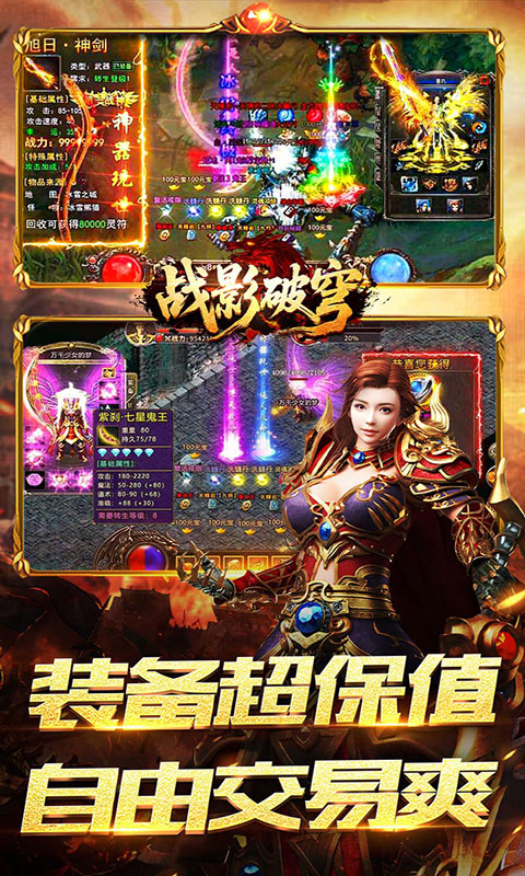 战影破穹-单职四流派打宝(满v)游戏截图5