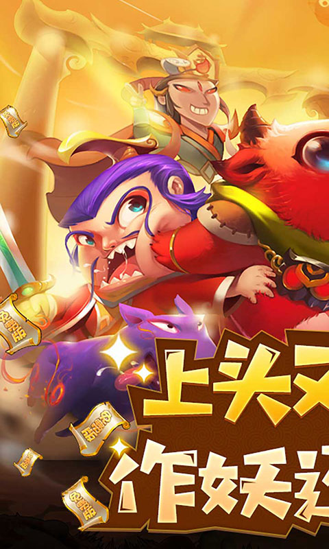 作妖计-1折免费版(满v)游戏截图1