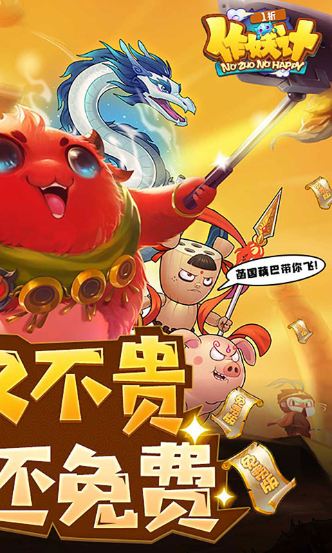 作妖计-1折免费版(满v)游戏截图2