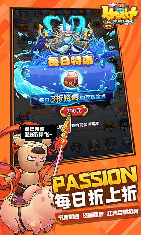 作妖计-1折免费版(满v)游戏截图4