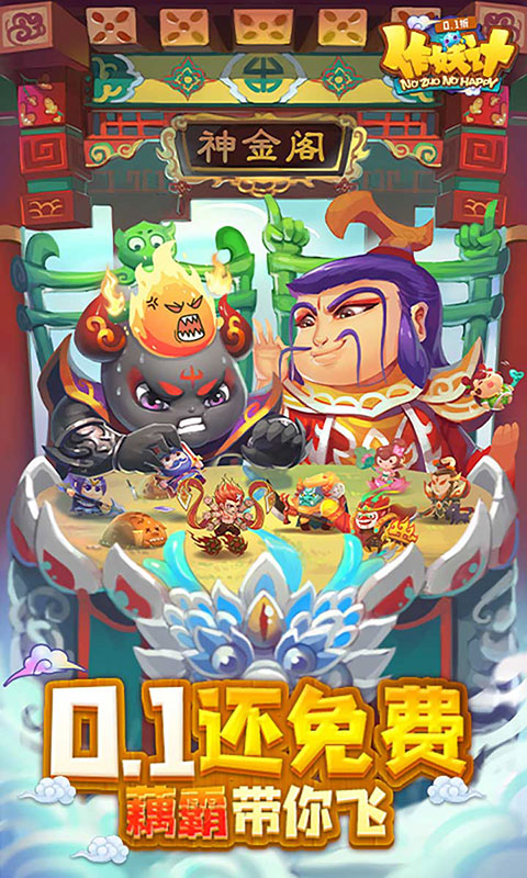 作妖计-0.1折(满v)游戏截图1