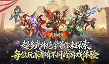 战影破穹-武林秘籍英雄合击