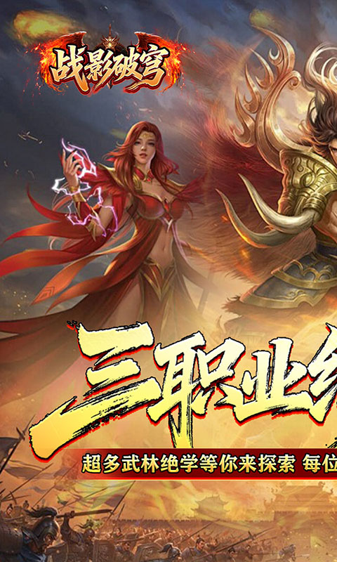 战影破穹-武林秘籍英雄合击(满v)游戏截图1