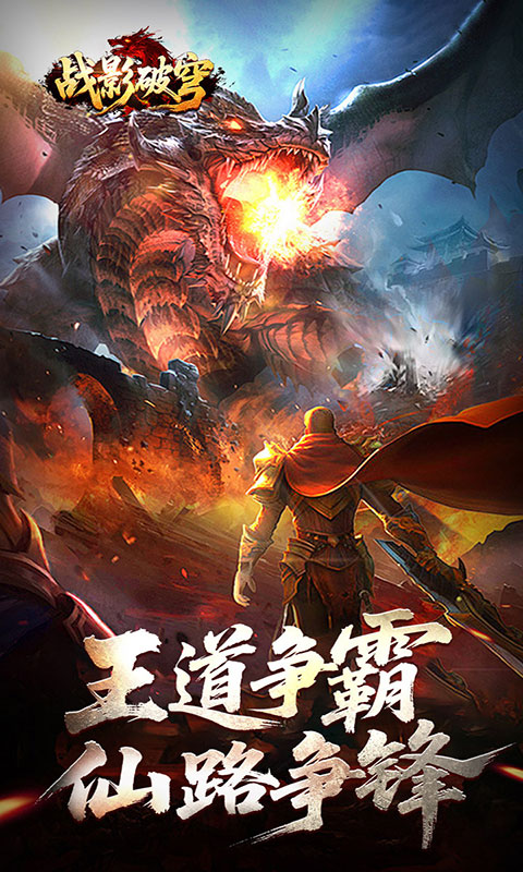 战影破穹-噬圣樱桃招财(满v)游戏截图3