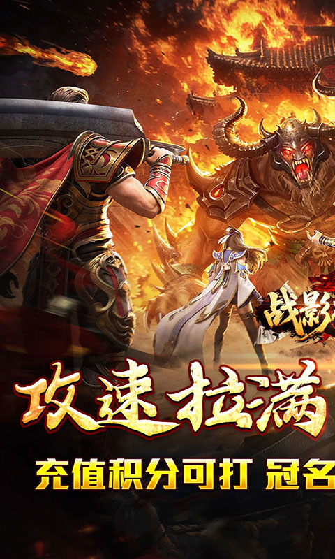 战影破穹-炼体攻速之王(满v)游戏截图1