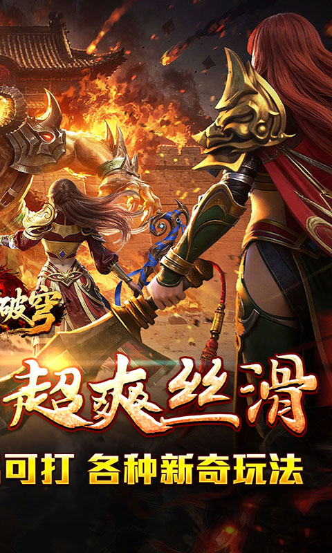 战影破穹-炼体攻速之王(满v)游戏截图2