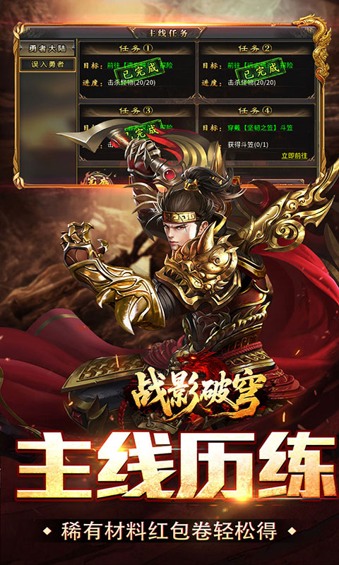 战影破穹-炼体攻速之王(满v)游戏截图3