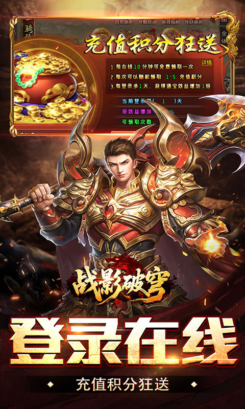 战影破穹-炼体攻速之王(满v)游戏截图5
