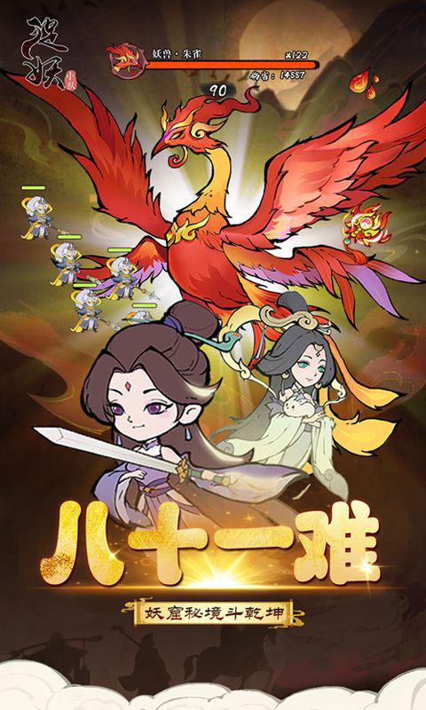 捉妖小队-0.1折送神话英雄(无VIP)游戏截图3