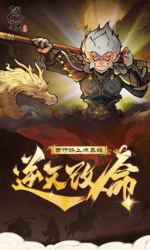 捉妖小队-0.1折送神话英雄(无VIP)游戏截图1