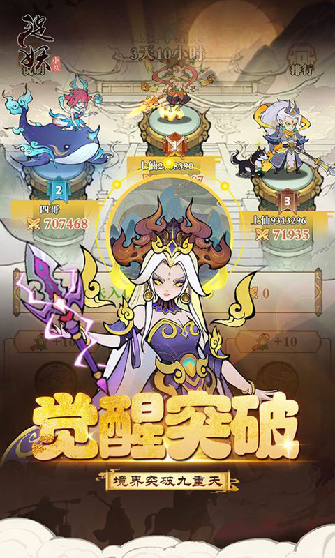 捉妖小队-0.1折送神话英雄(无VIP)游戏截图4