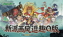 捉妖小队-0.05折西游轰隆隆