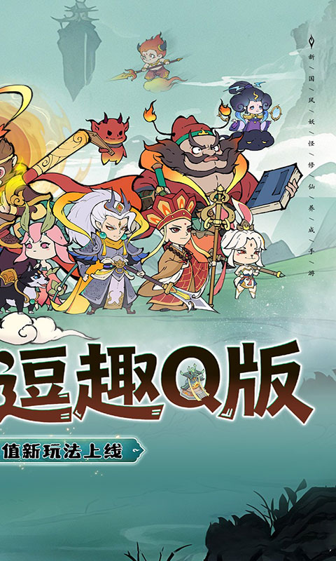 捉妖小队-0.05折西游轰隆隆(满v)游戏截图2