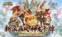 捉妖小队-0.1折驯龙免费版
