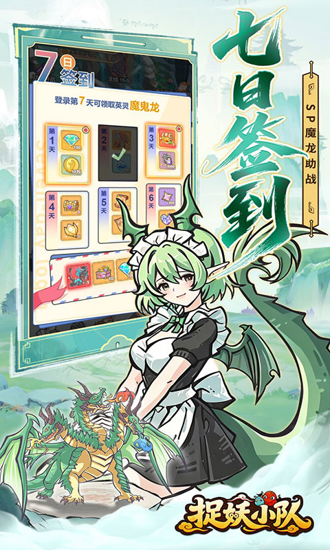 捉妖小队-0.1折驯龙免费版(满v)游戏截图3