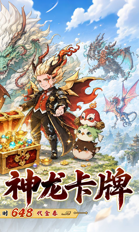 捉妖小队-0.1折驯龙免费版(满v)游戏截图2