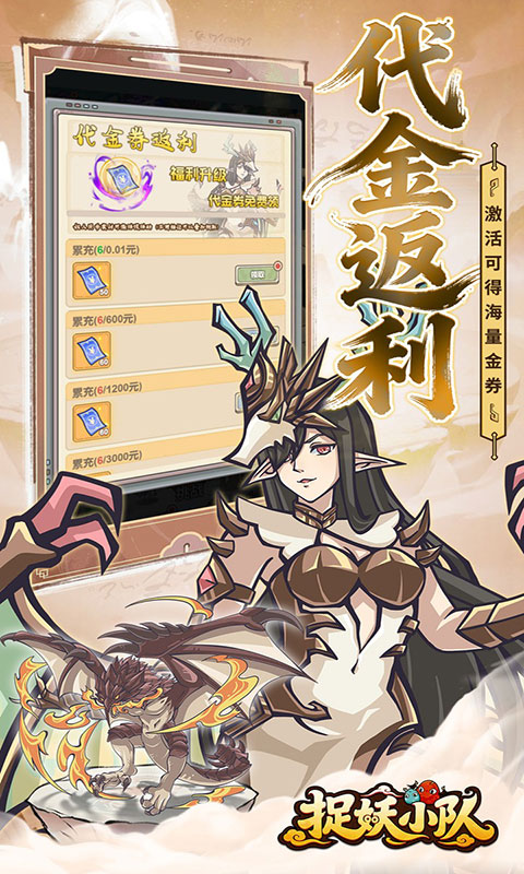 捉妖小队-0.1折驯龙免费版(满v)游戏截图5