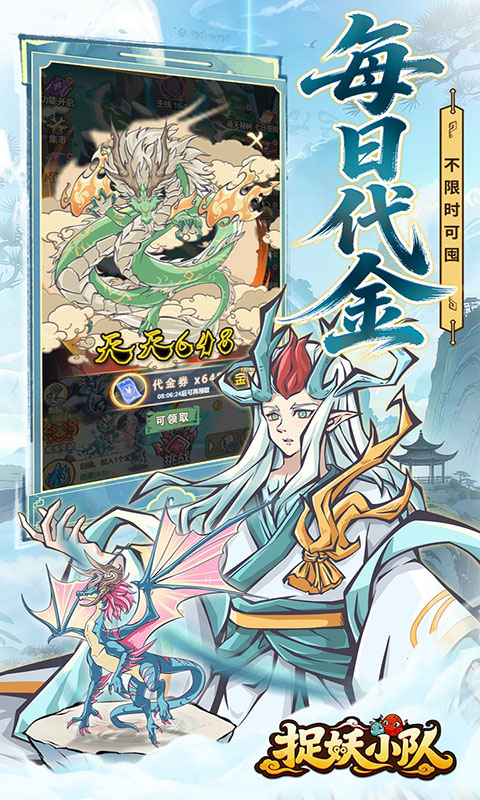 捉妖小队-0.1折驯龙免费版(满v)游戏截图4
