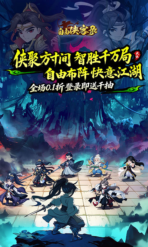 自由侠客录-0.1折(满v)游戏截图1