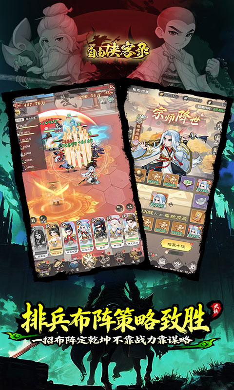 自由侠客录-0.1折(满v)游戏截图2