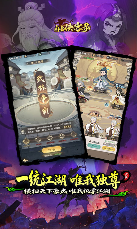 自由侠客录-0.1折(满v)游戏截图3