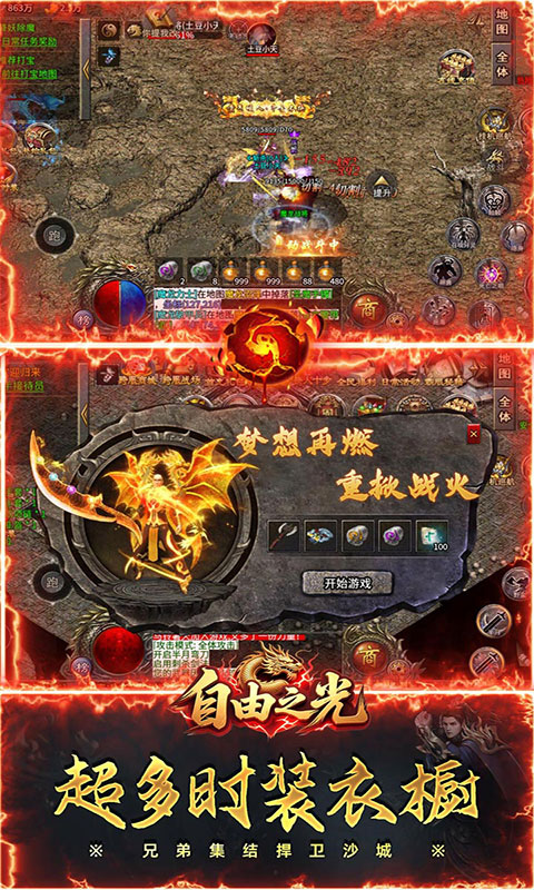 自由之光-铭文神技三职业(满v)游戏截图3