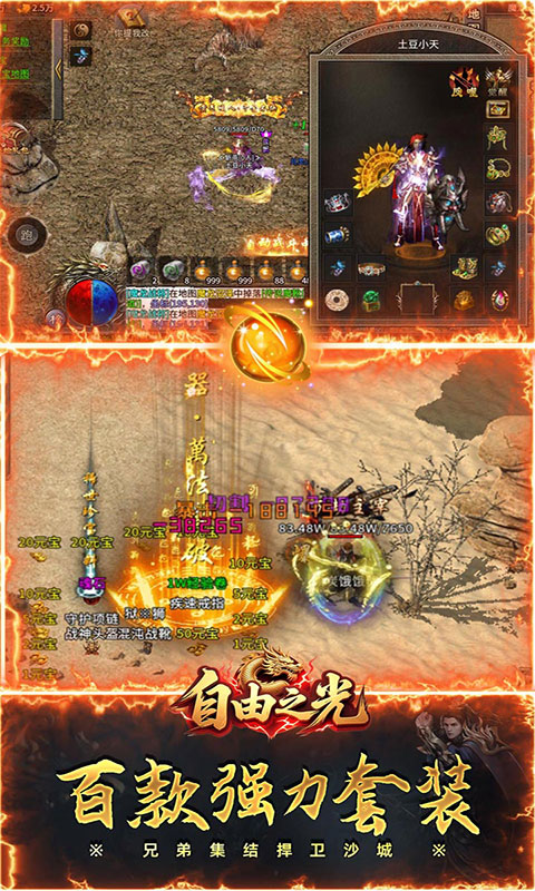 自由之光-铭文神技三职业(满v)游戏截图4