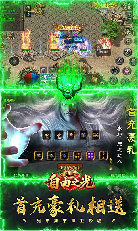 自由之光-铭文神技三职业(满v)游戏截图5
