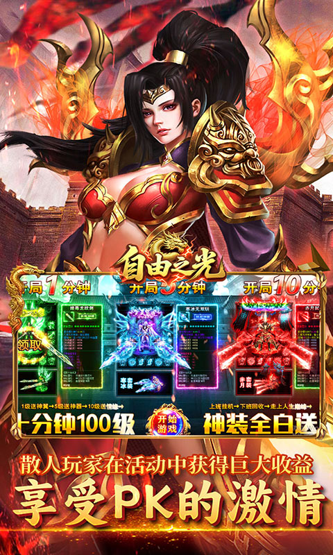 自由之光-虎虎魄魄福利版(满v)游戏截图3