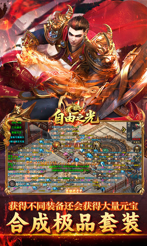 自由之光-虎虎魄魄福利版(满v)游戏截图4