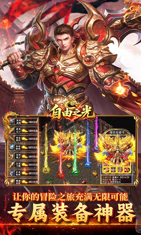 自由之光-虎虎魄魄福利版(满v)游戏截图5