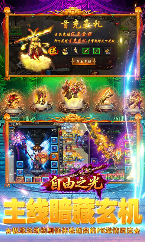 自由之光-日日送1000免费版(满v)游戏截图3
