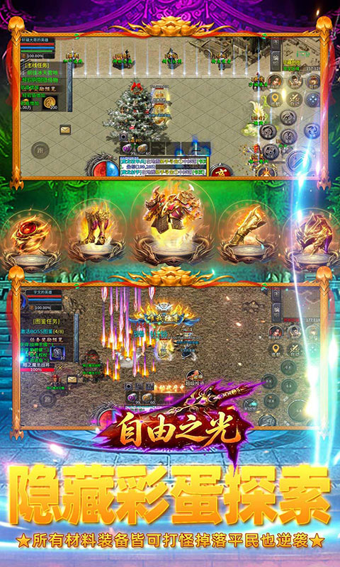 自由之光-日日送1000免费版(满v)游戏截图4