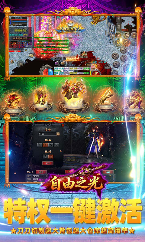 自由之光-日日送1000免费版(满v)游戏截图5