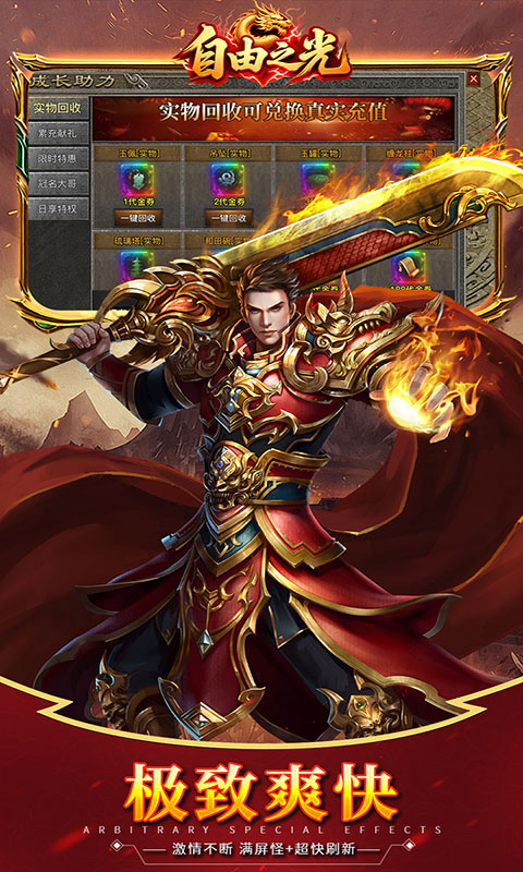 自由之光-神技专属打金版(满v)游戏截图3