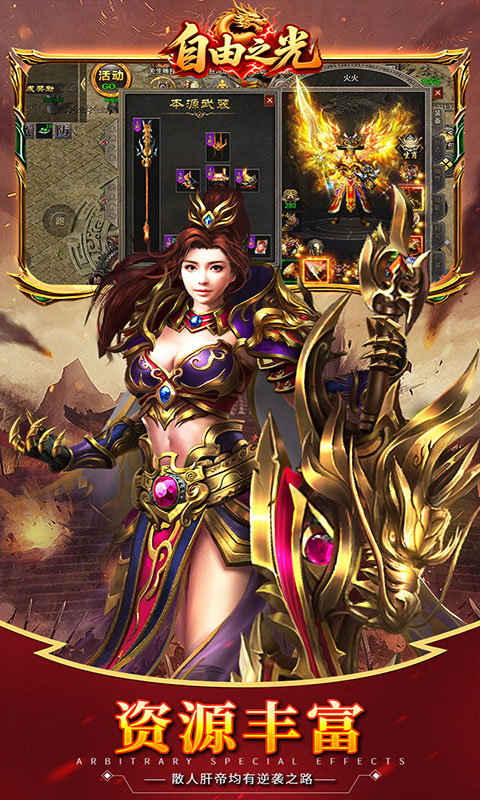 自由之光-神技专属打金版(满v)游戏截图4