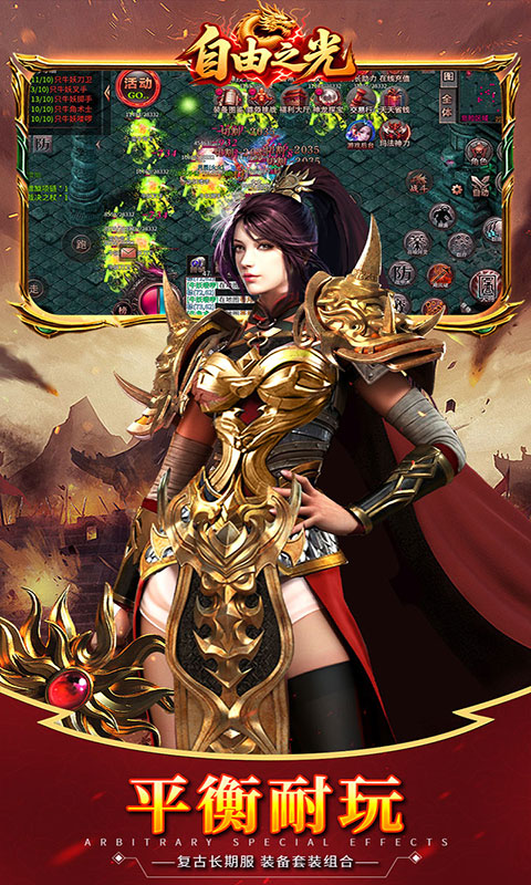 自由之光-神技专属打金版(满v)游戏截图5