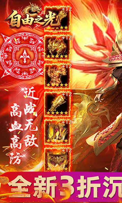 自由之光-猛男传奇高爆版(满v)游戏截图1