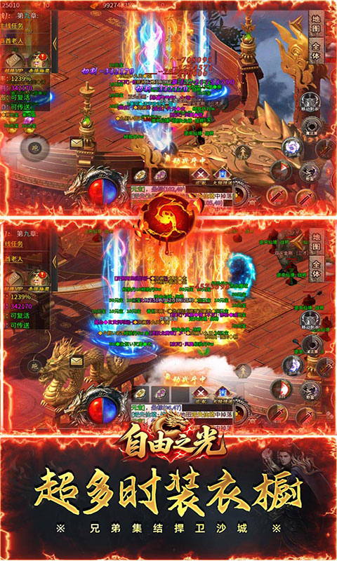 自由之光-猛男传奇高爆版(满v)游戏截图3