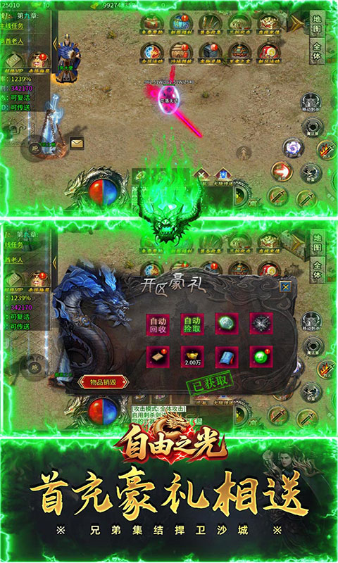 自由之光-猛男传奇高爆版(满v)游戏截图5