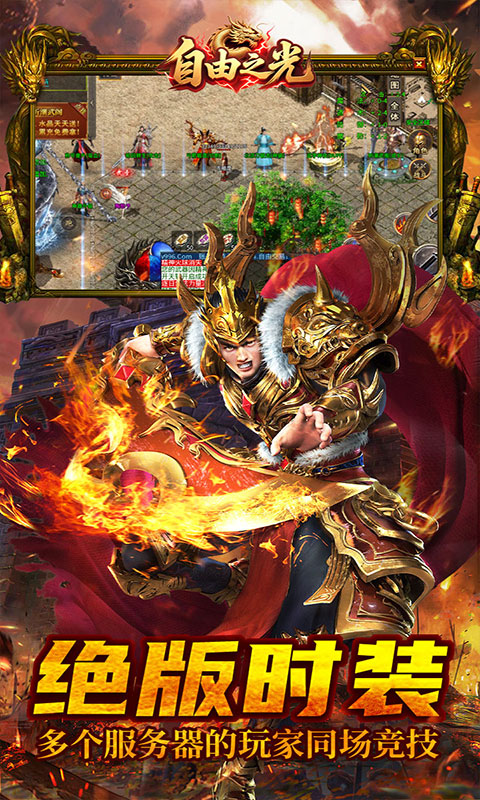 自由之光-无限高爆版(满v)游戏截图3