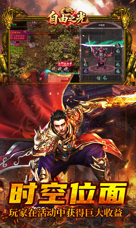 自由之光-无限高爆版(满v)游戏截图5